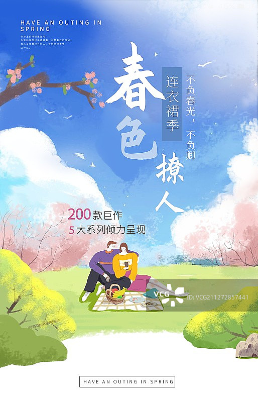 草坪露营情人节情人樱花盛开插画海报图片素材