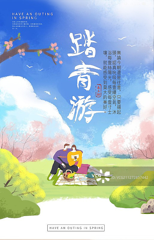 草坪露营情人节情人樱花盛开插画海报图片素材