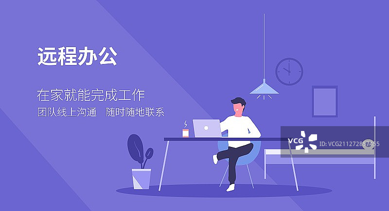 扁平化远程在线网络在家办公插画展板图片素材