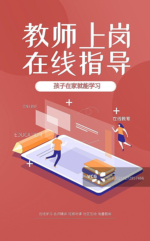扁平化远程在线网络教育孩子学习插画展板图片素材