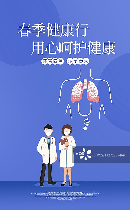 春季健康行呵护肺部卫生医生医疗检查插画海报图片素材