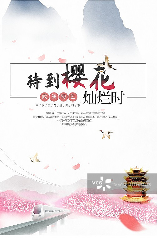 待到樱花灿烂时武汉特色插画海报图片素材