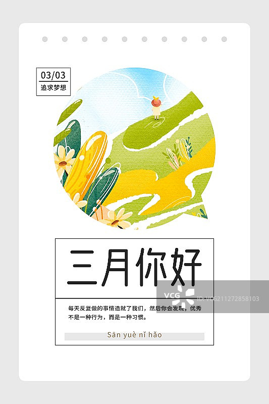 小清新三月你好促销海报图片素材