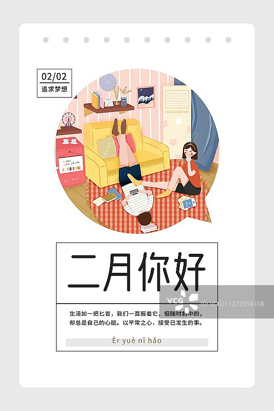 小清新二月你好促销海报图片素材