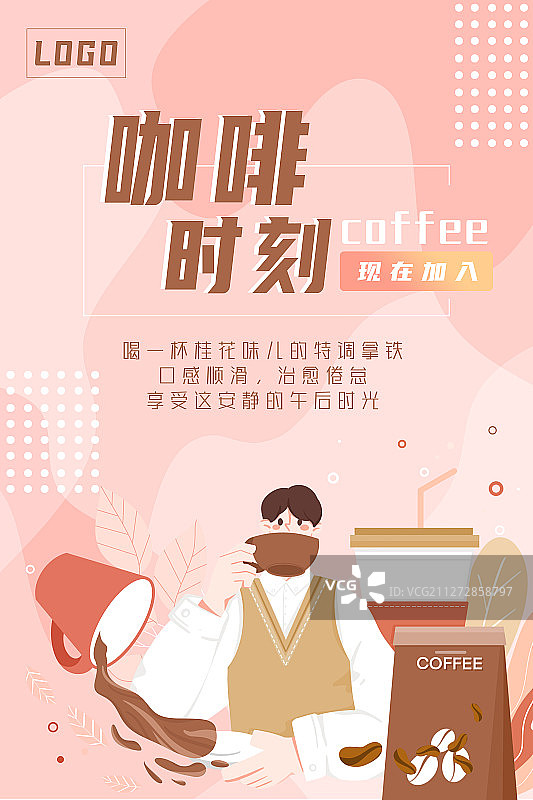 喝咖啡海报图片素材