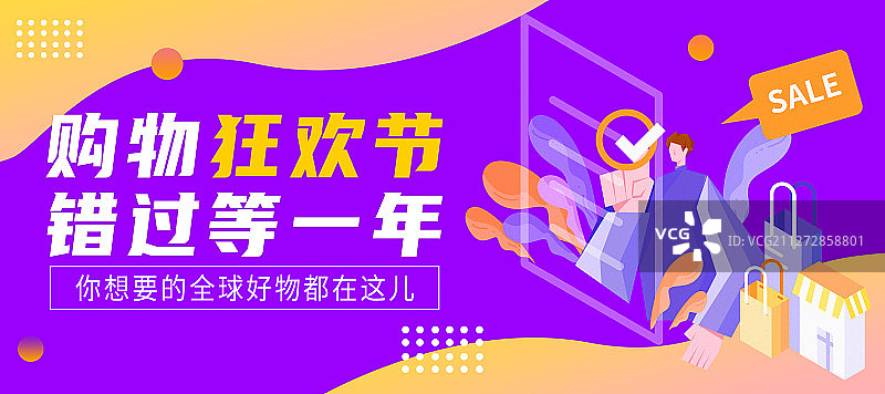 购物节促销海报图片素材