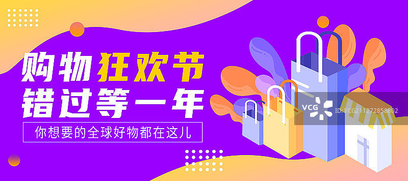 购物节促销海报图片素材