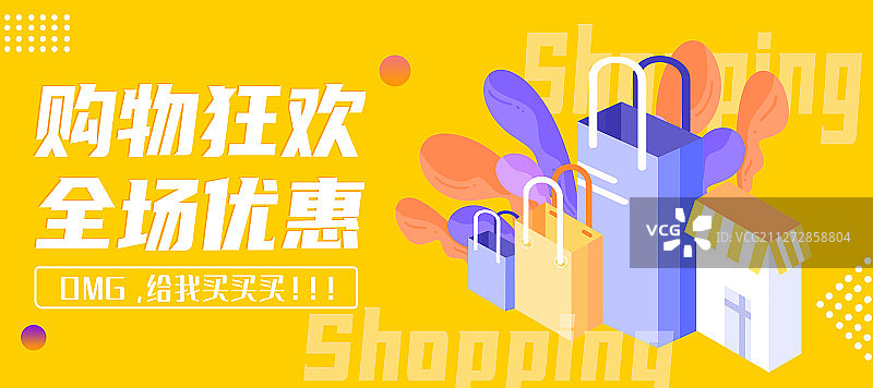 购物节促销海报图片素材
