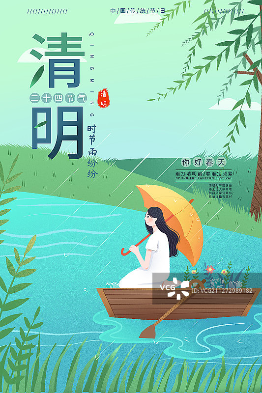 清明节下雨手绘清新文艺海报图片素材