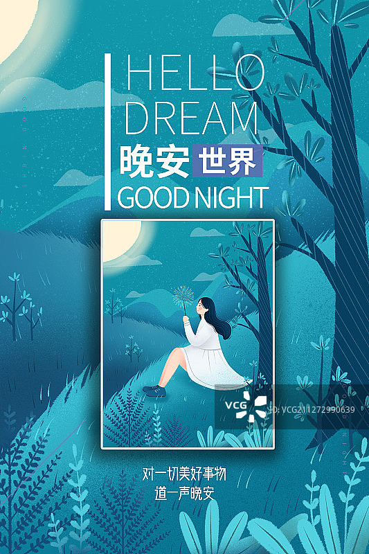 晚安清新文艺简约心情海报图片素材