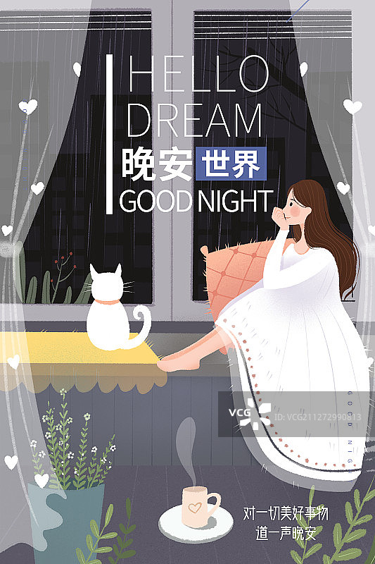 晚安文艺清新女孩坐在窗前简约海报图片素材