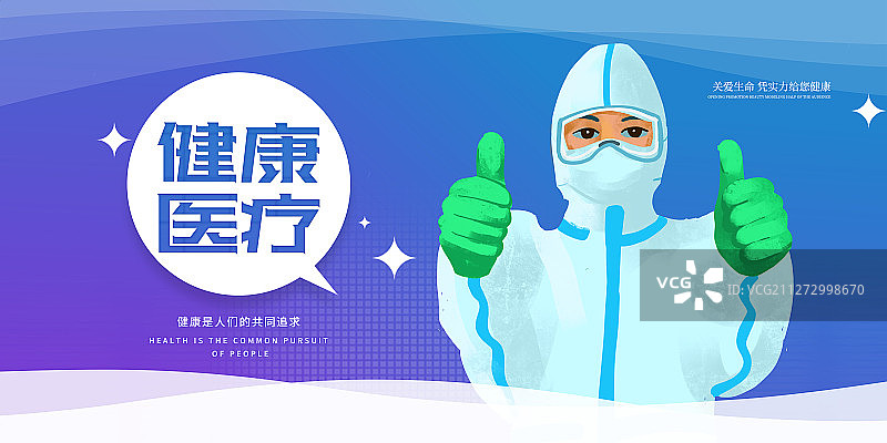 健康医疗展板图片素材