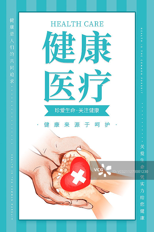 医疗健康海报4图片素材