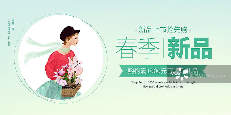 春季新品展板1图片素材