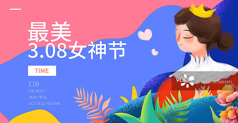 最美三八妇女节青春活力插画展板图片素材