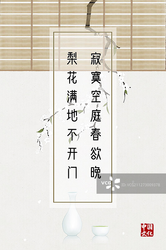 中国风海报梨花春图片素材