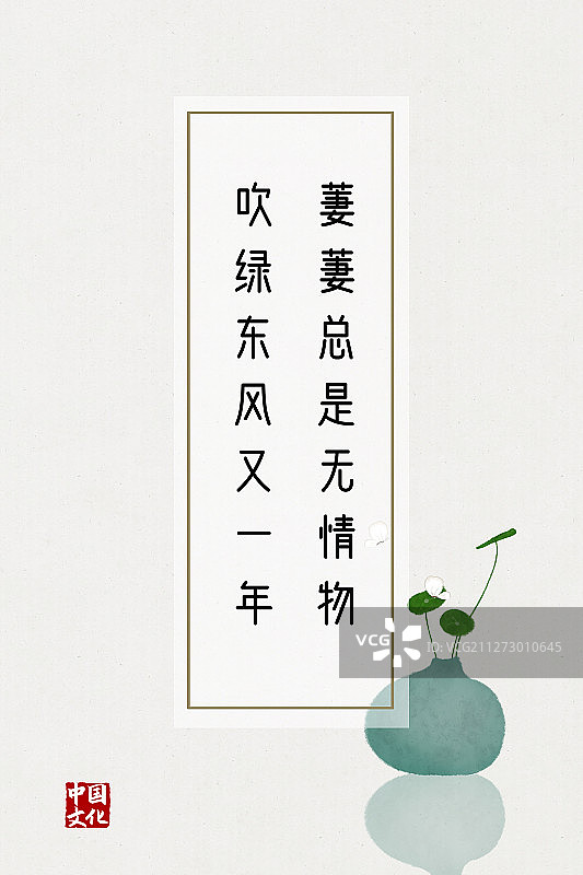 中国风文化海报铜春天钱草图片素材