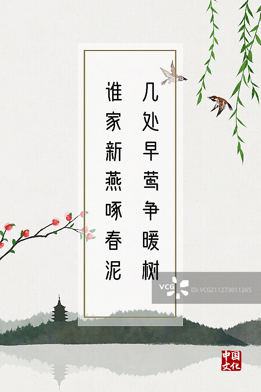 中国风文化海报西湖的春天图片素材