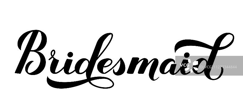 伴娘书法手写字图片素材