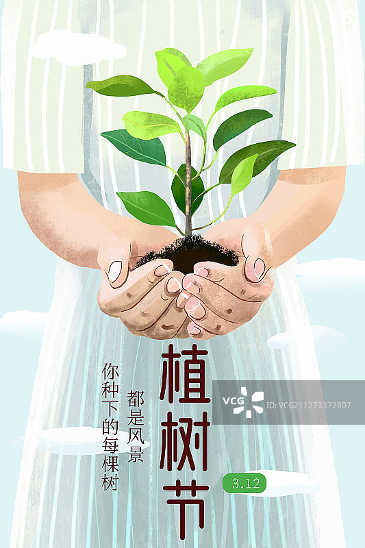 植树节海报1图片素材