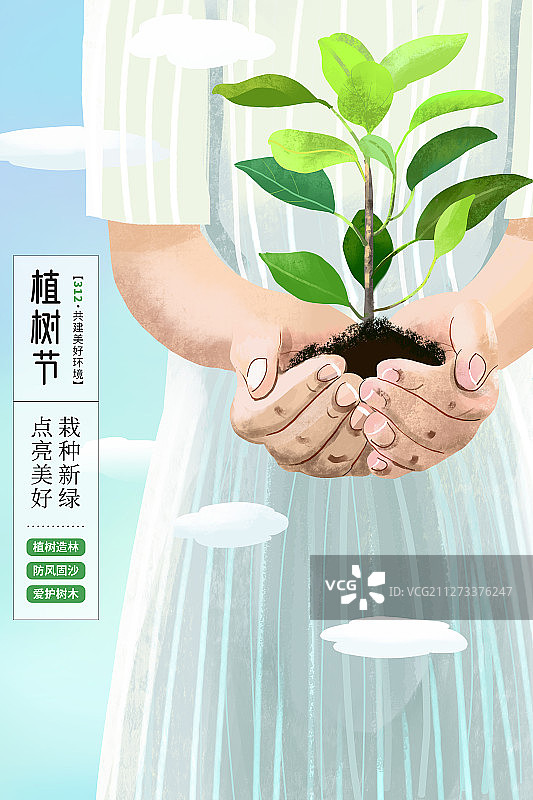 植树节海报2图片素材