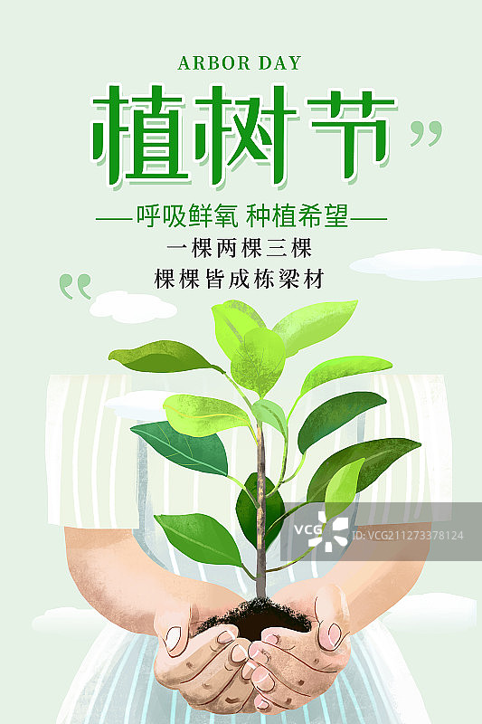 植树节海报3图片素材