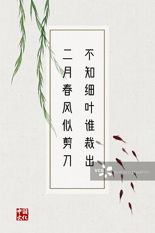 中国风文化海报二月春风图片素材