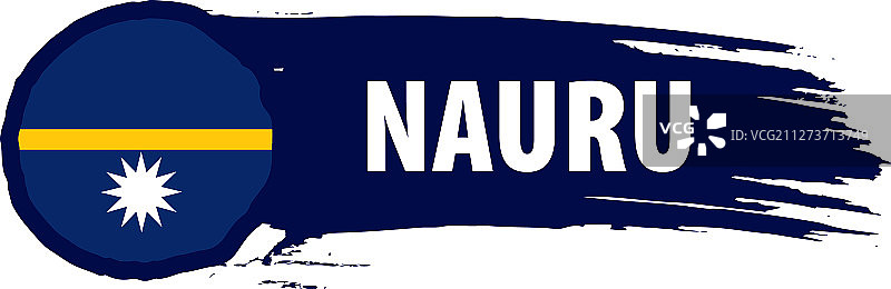 白色的瑙鲁国旗图片素材