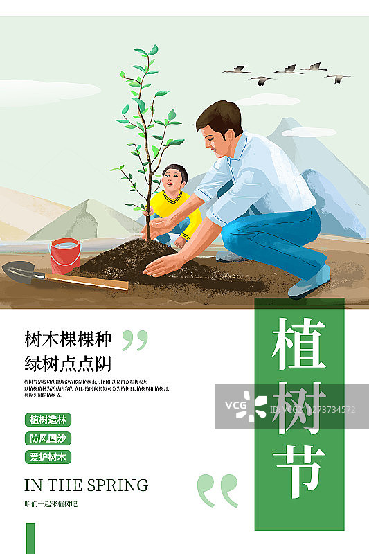植树节海报7图片素材