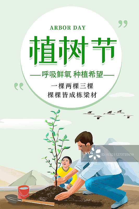 植树节海报8图片素材
