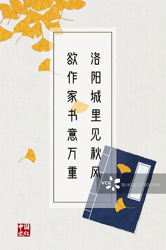 中国风文化海报洛阳家书图片素材