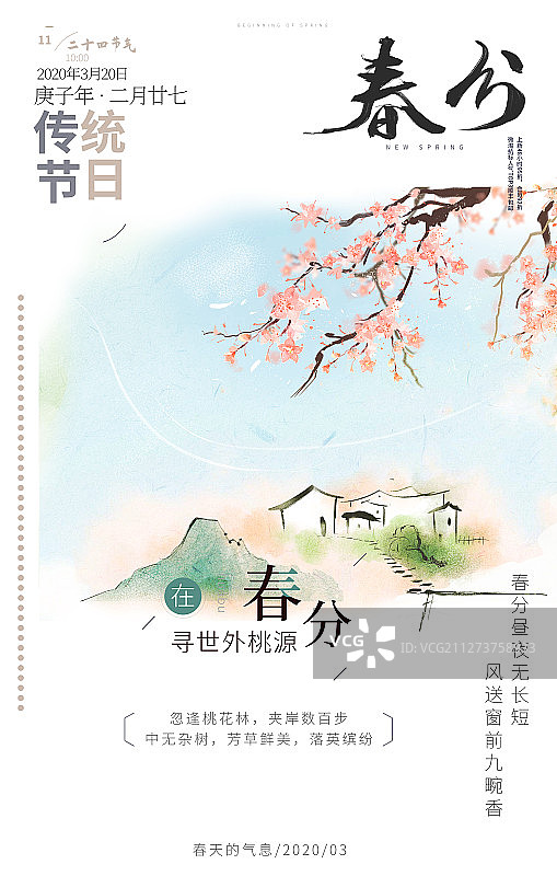 中国传统24节气简单写意古风水彩插画海报图片素材