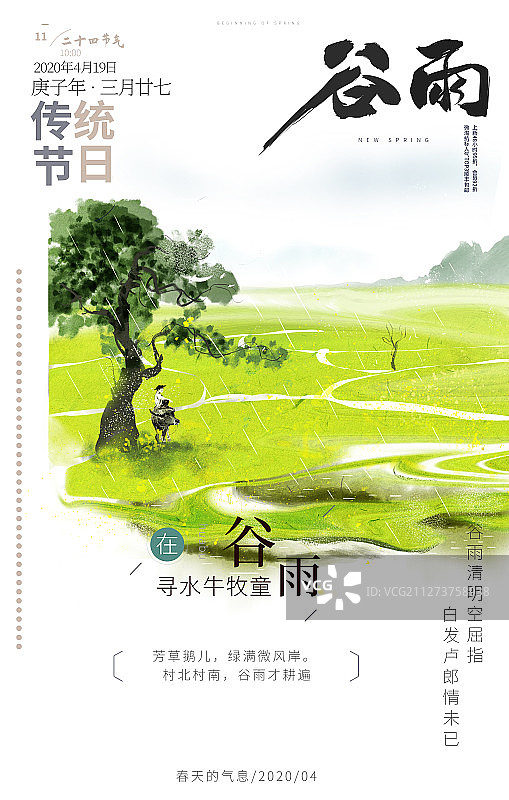 中国传统24节气简单写意古风水彩插画海报图片素材