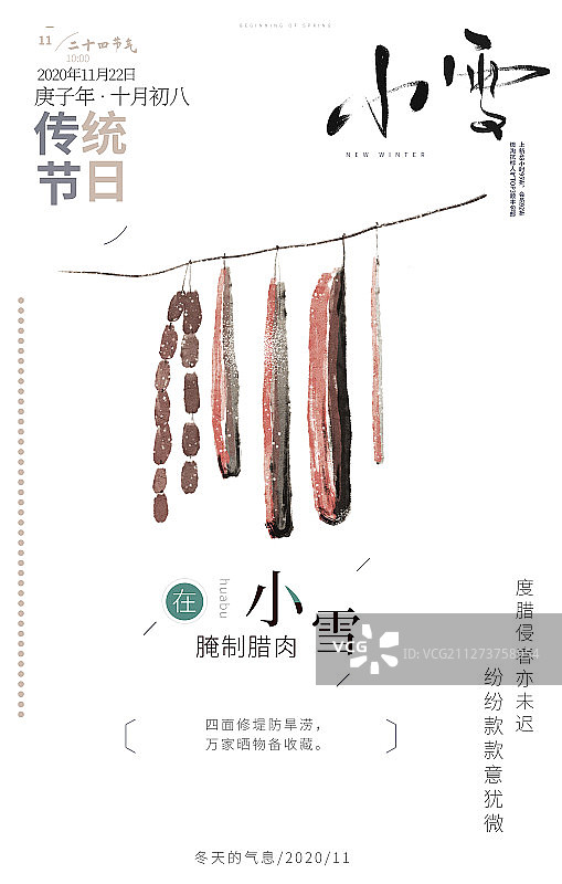 中国传统24节气简单写意古风水彩插画海报图片素材