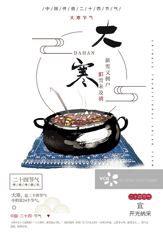 中国传统24节气简单写意古风水彩插画海报图片素材