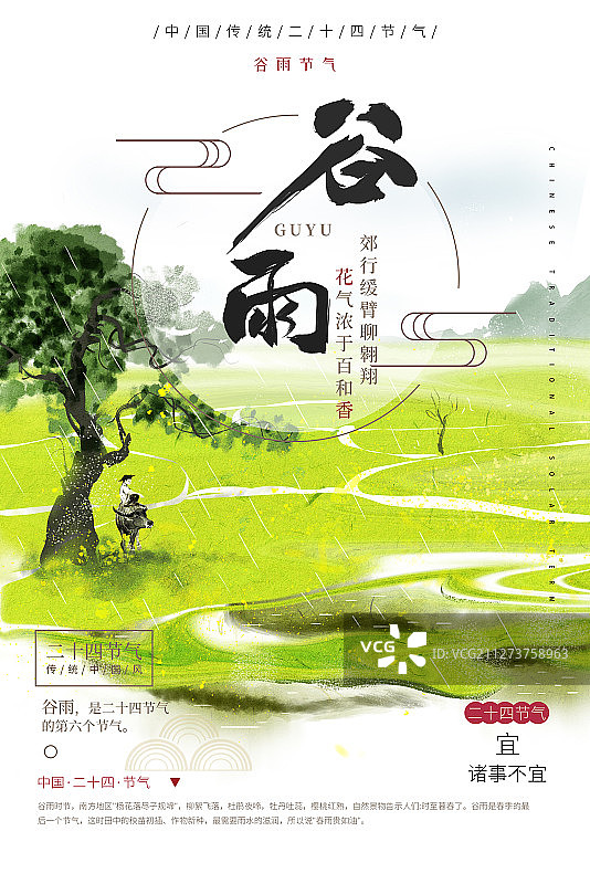 中国传统24节气简单写意古风水彩插画海报图片素材