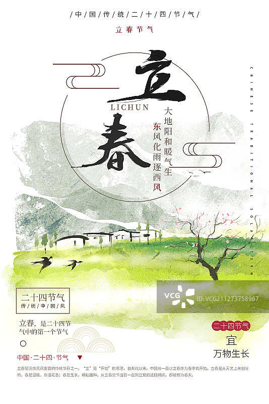 中国传统24节气简单写意古风水彩插画海报图片素材
