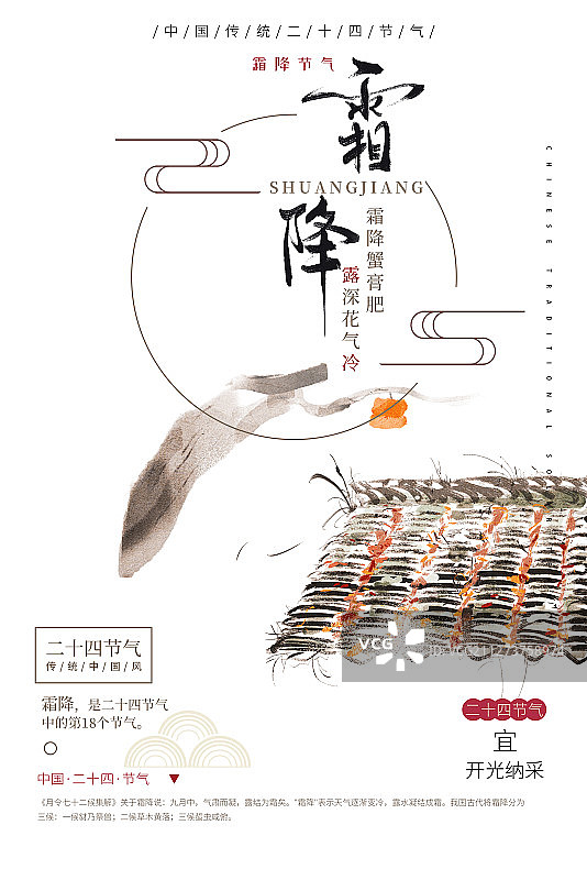 中国传统24节气简单写意古风水彩插画海报图片素材