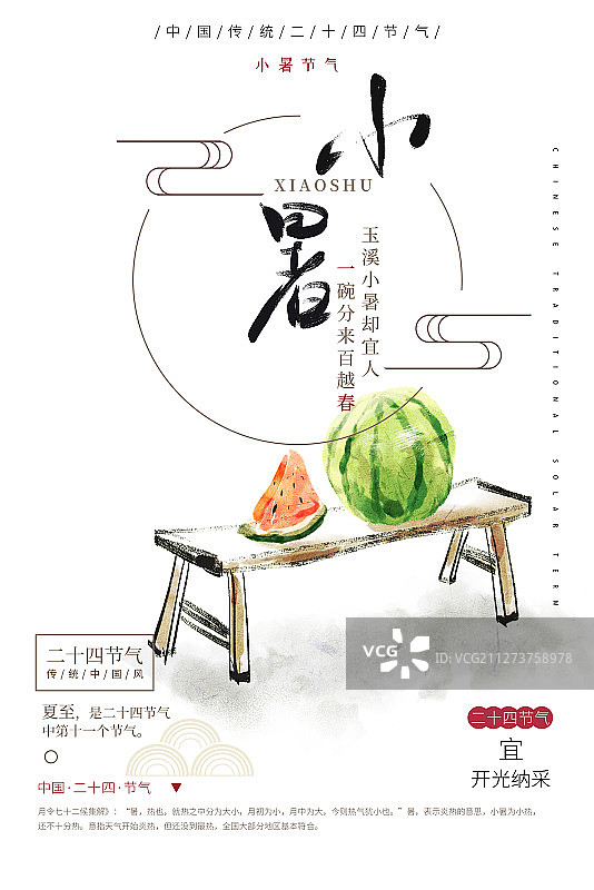 中国传统24节气简单写意古风水彩插画海报图片素材