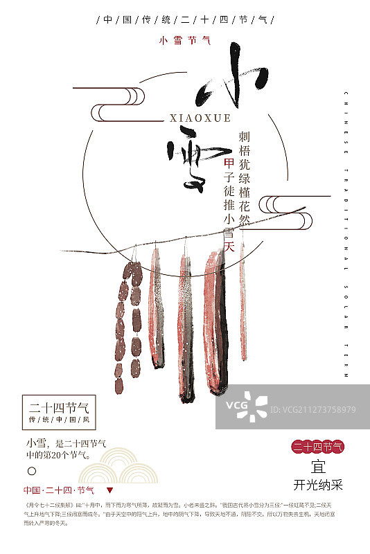 中国传统24节气简单写意古风水彩插画海报图片素材