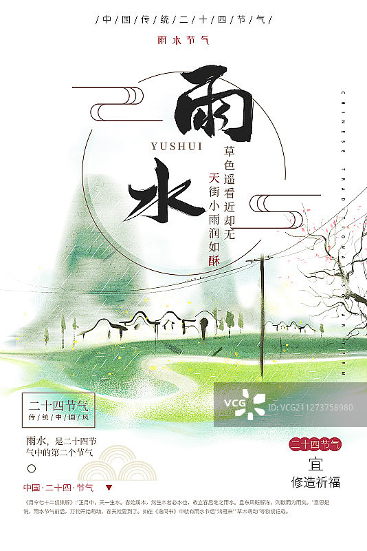 中国传统24节气简单写意古风水彩插画海报图片素材