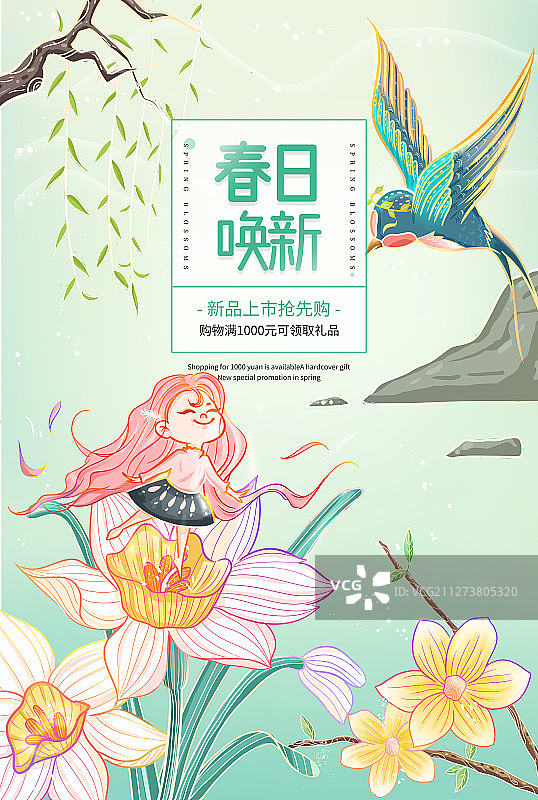 卡通女孩春天模版海报图片素材
