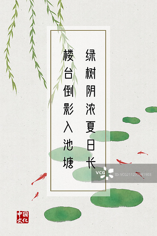 中国风诗词海报池塘夏日图片素材