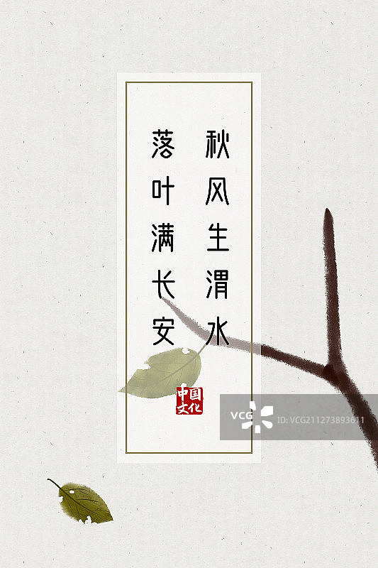 中国风诗词海报秋风落叶图片素材