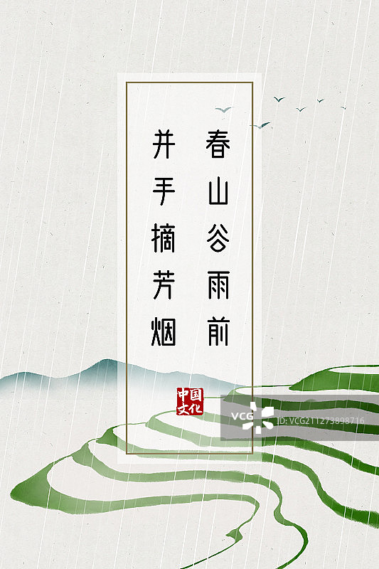 中国风诗词海报图片素材