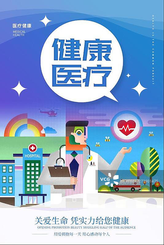 医疗与健康海报3图片素材