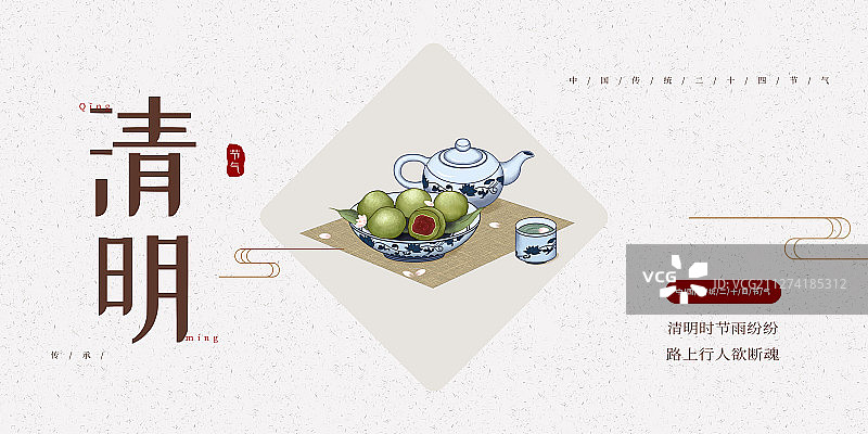 清明节青团和艾叶中国风展板图片素材