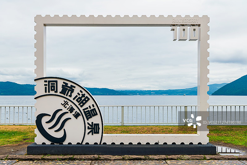 日本北海道洞爷湖户外明信片雕塑合影道具图片素材