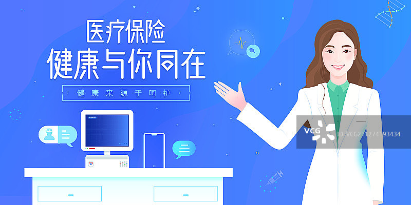 医疗保险图片素材