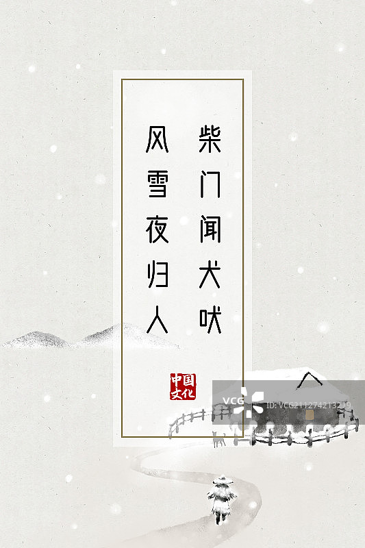 中国风诗词海报户外房屋图片素材
